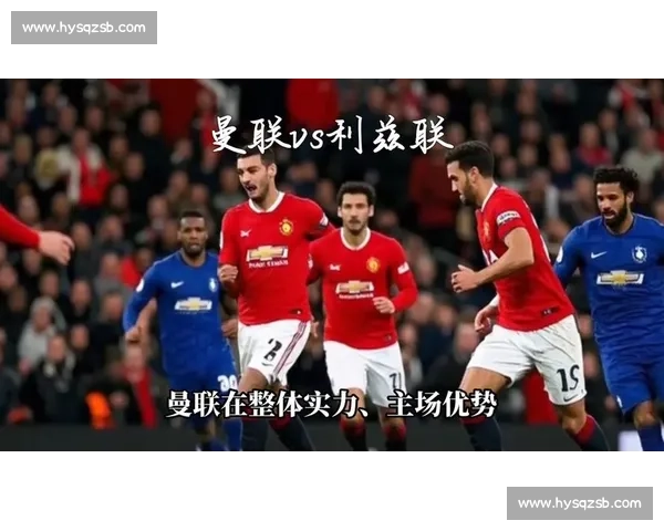 曼联迎战巴塞尔:红魔能否延续欧战辉煌掀起新高潮 曼联迎战巴塞尔:红魔能否延续欧战辉煌掀起新高潮